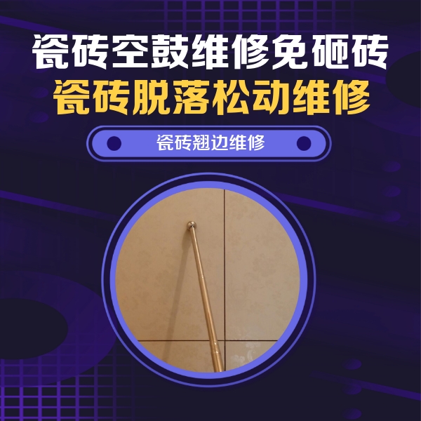 云霄瓷砖空鼓维修公司分享瓷砖胶的施工厚度对瓷砖空鼓有哪些影响