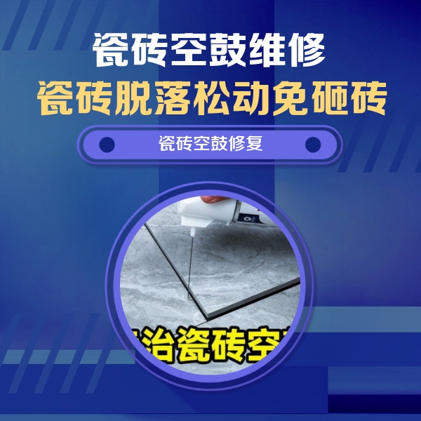 云霄瓷砖空鼓维修公司分享卫生间瓷砖翘边维修的方法